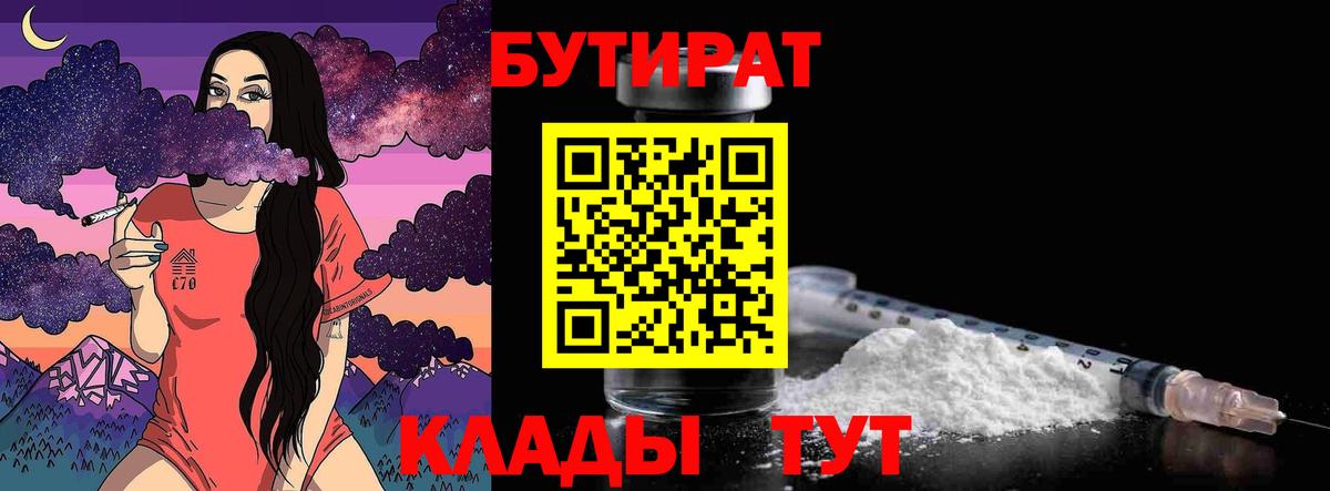 Анапа  БУТИРАТ 99%  Бутират  Вход с VPN 