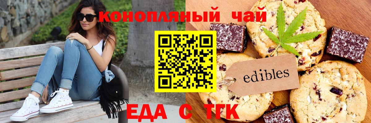 Canna-Cookies марихуана Анапа