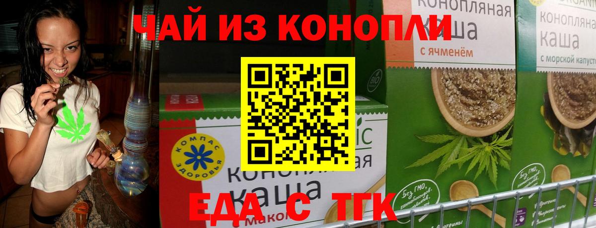 Анапа  Cannafood конопля  Вход с VPN 