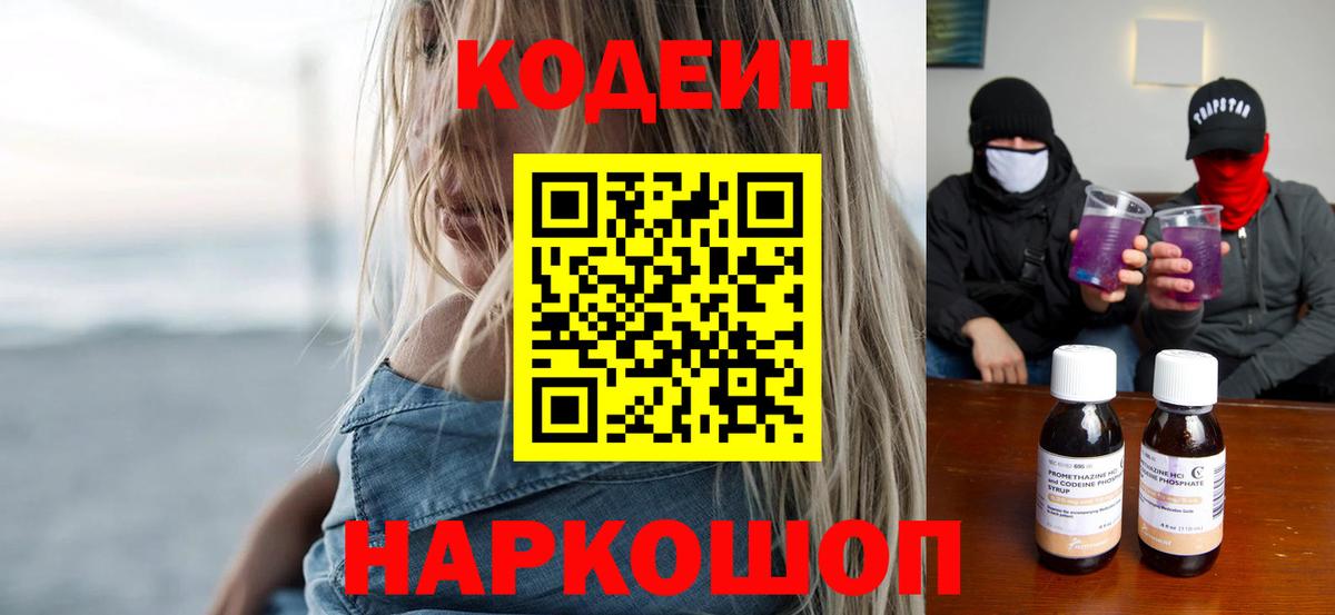 Кодеиновый сироп Lean напиток Lean (лин)  как найти закладки  Анапа  Вход с VPN  Кодеин напиток Lean (лин) 