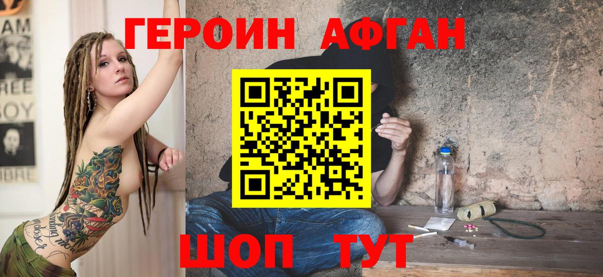 Героин  Героин афганец  Вход с VPN  Анапа 