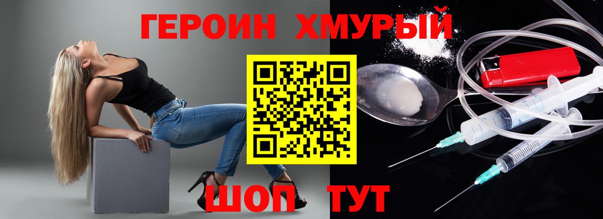 Героин гречка Анапа