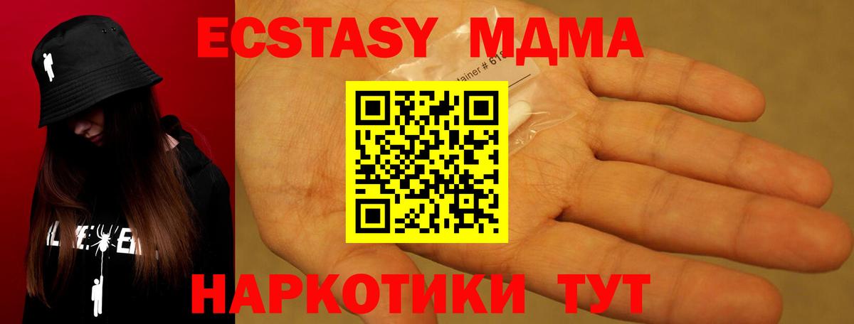 MDMA кристаллы Анапа