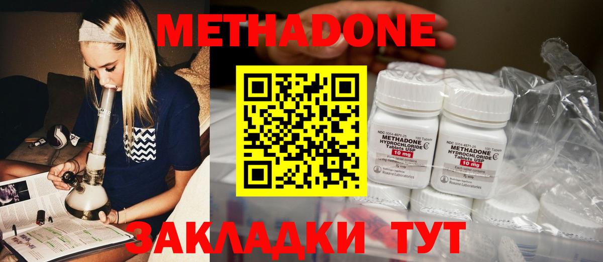 МЕТАДОН кристалл  Вход с VPN  Анапа 